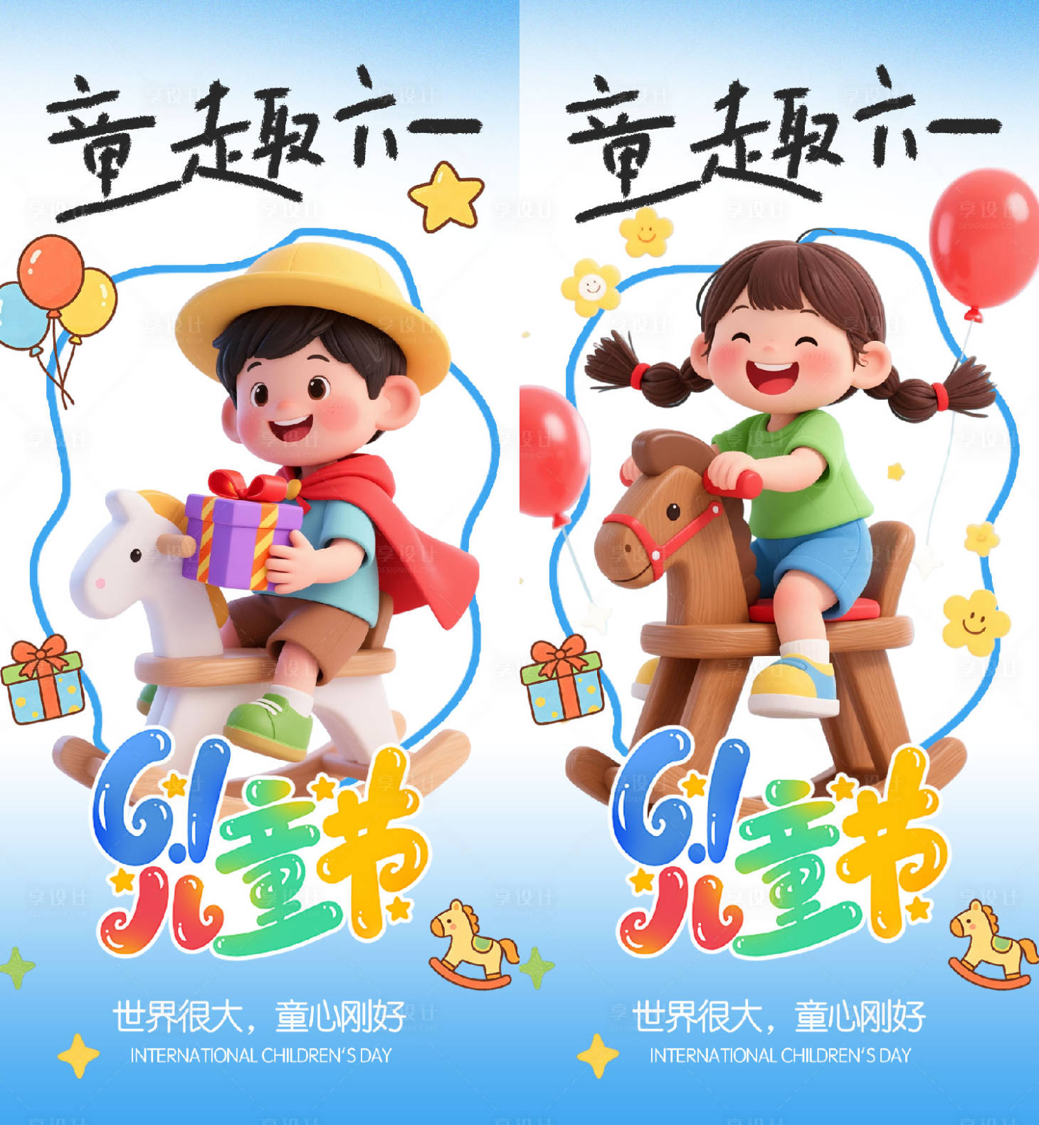 源文件下载【享设计】搜索编号：95380036795124966【儿童节卡通插画海报】