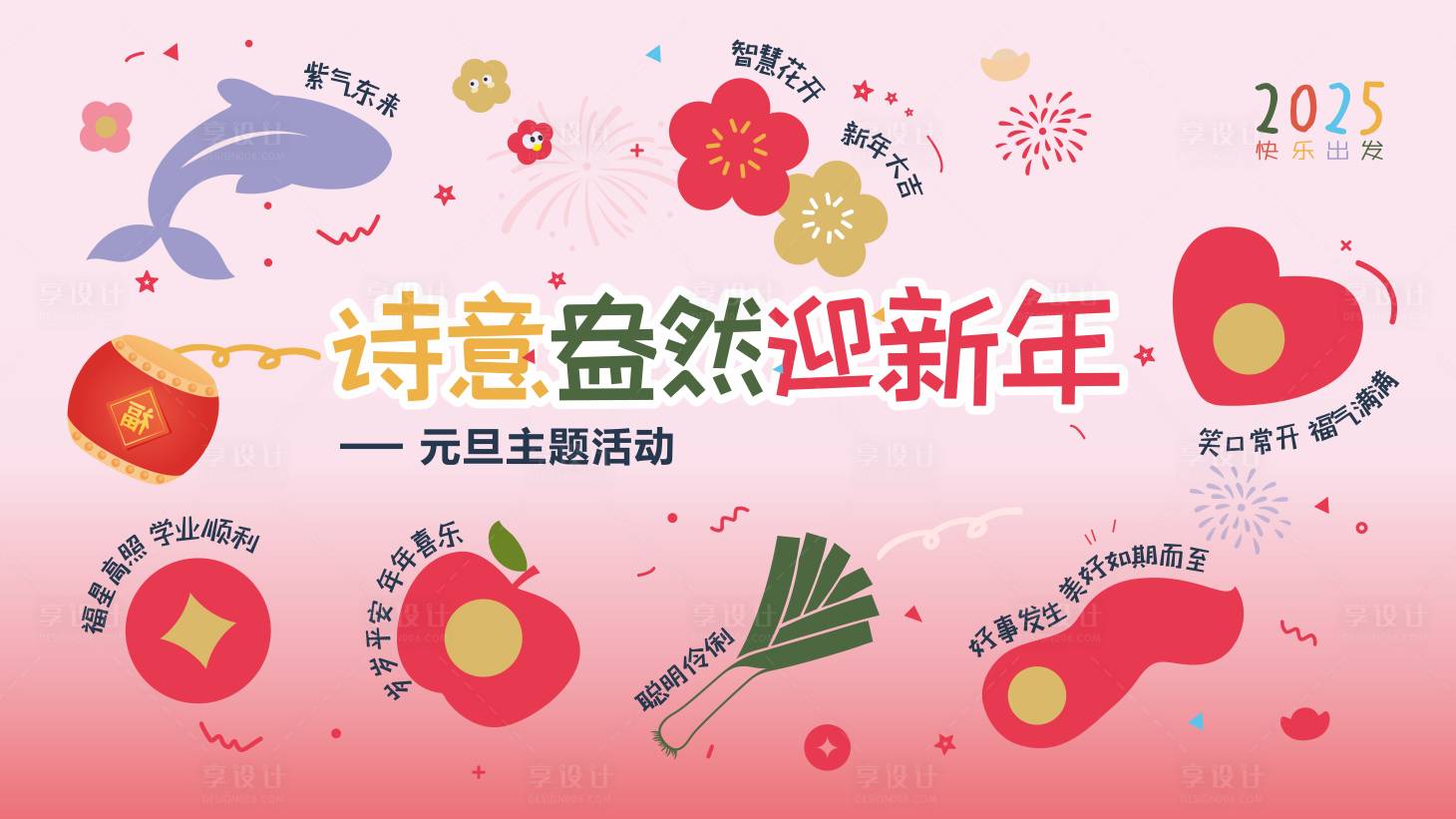 源文件下载【享设计】搜索编号：68070036705172164【学校开年海报 新年 祝福语】