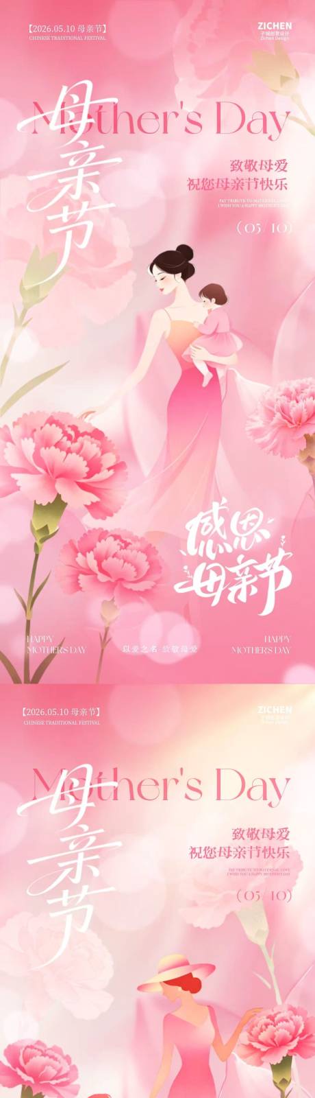 源文件下载【享设计】搜索编号：71320036656407756【母亲节康乃馨温馨插画海报】