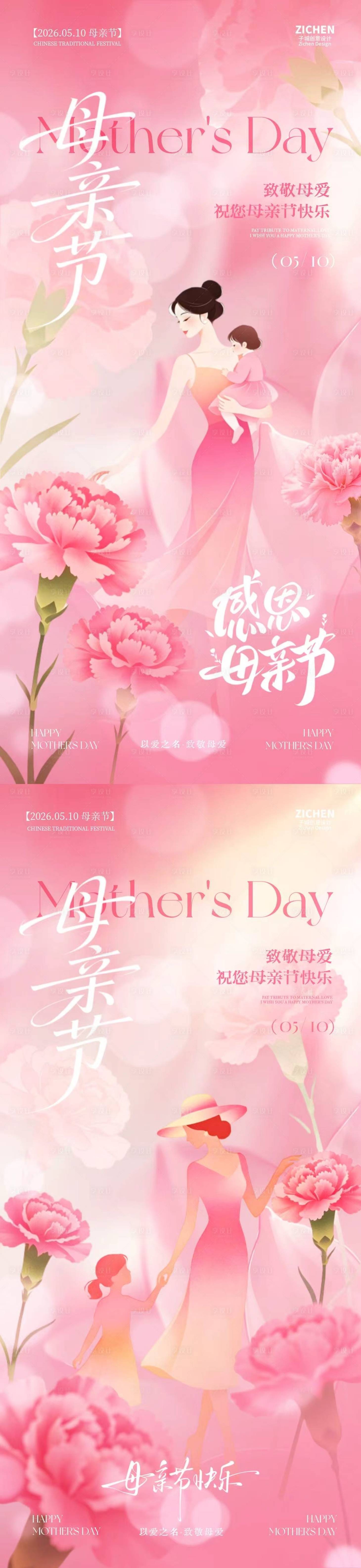 源文件下载【享设计】搜索编号：71320036656407756【母亲节康乃馨温馨插画海报】