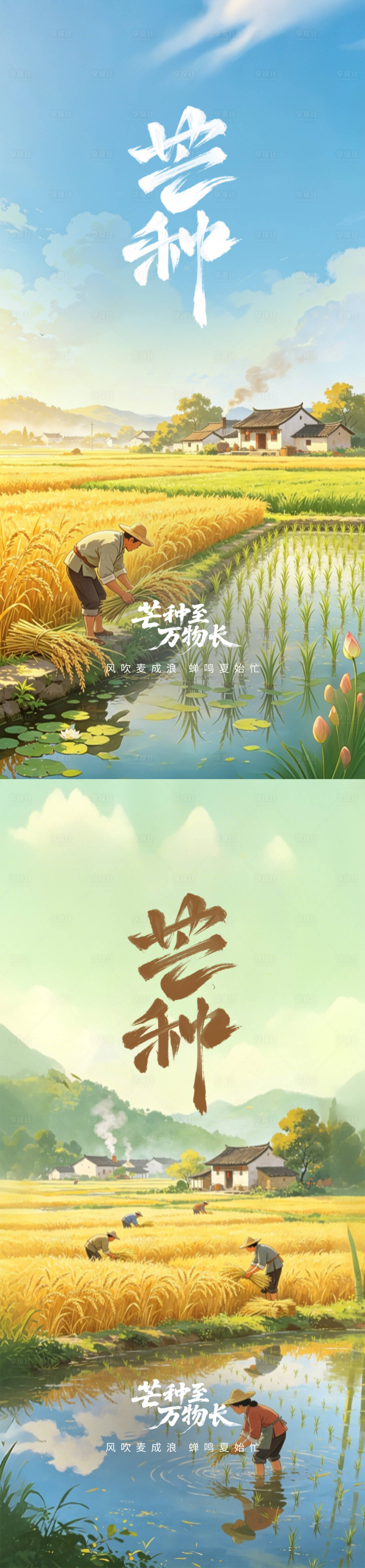 源文件下载【享设计】搜索编号：28730036705797772【芒种节日节气】