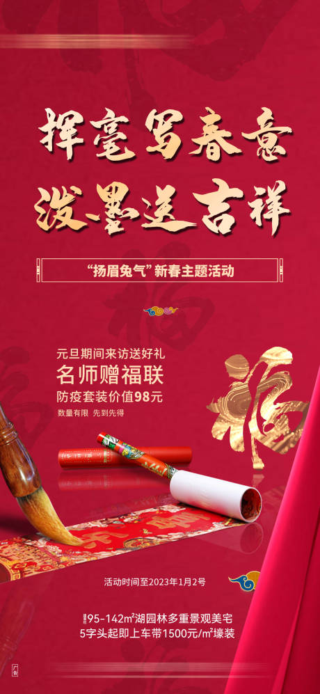 源文件下载【享设计】搜索编号：41430036778511937【写春联活动海报】