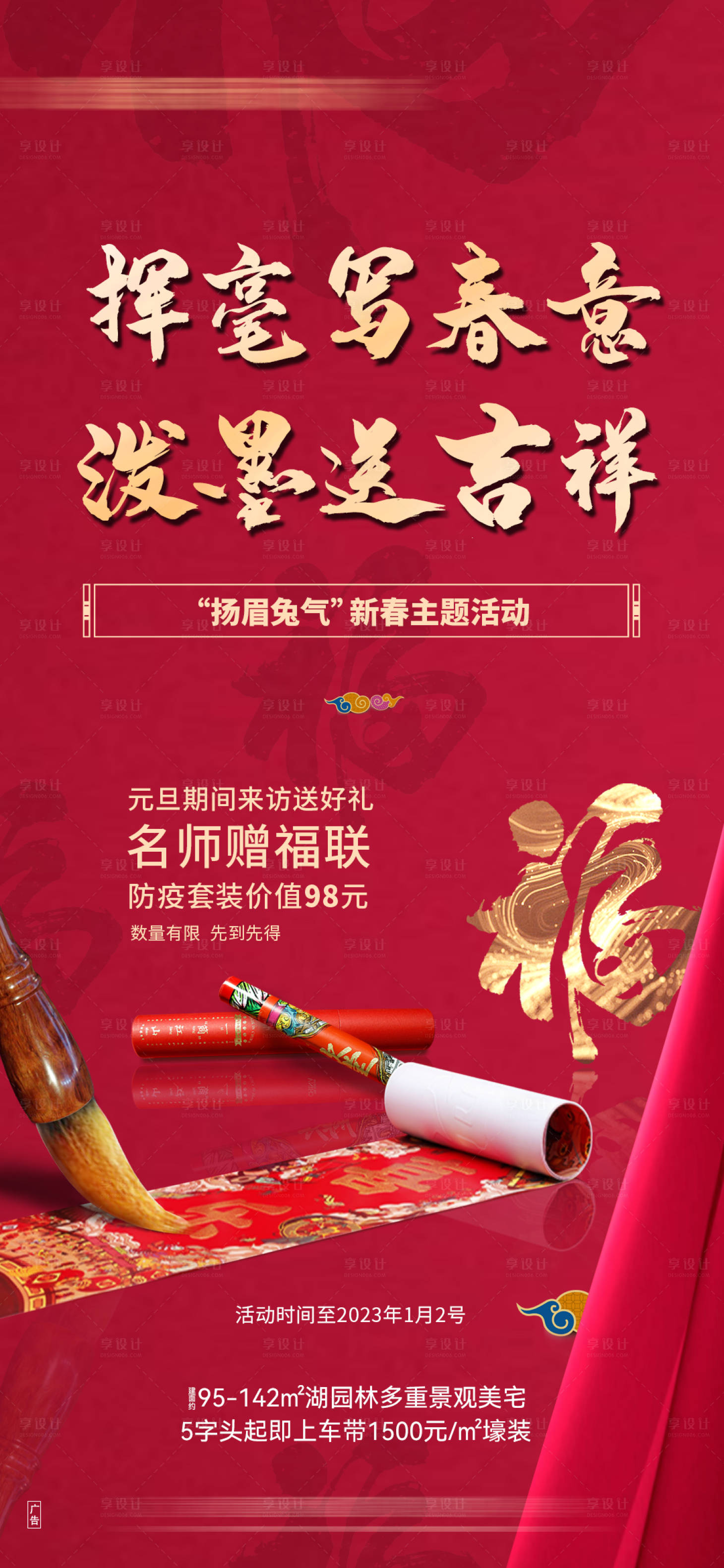 源文件下载【享设计】搜索编号：41430036778511937【写春联活动海报】
