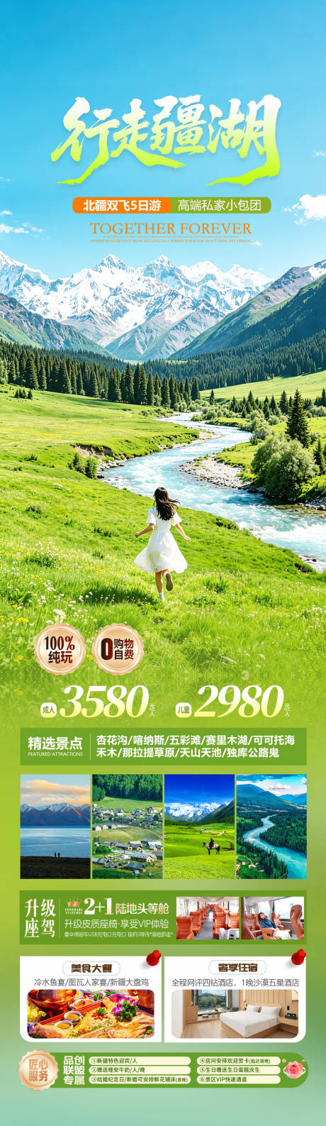 源文件下载【享设计】搜索编号：50310036898769918【新疆北疆旅游海报设计】