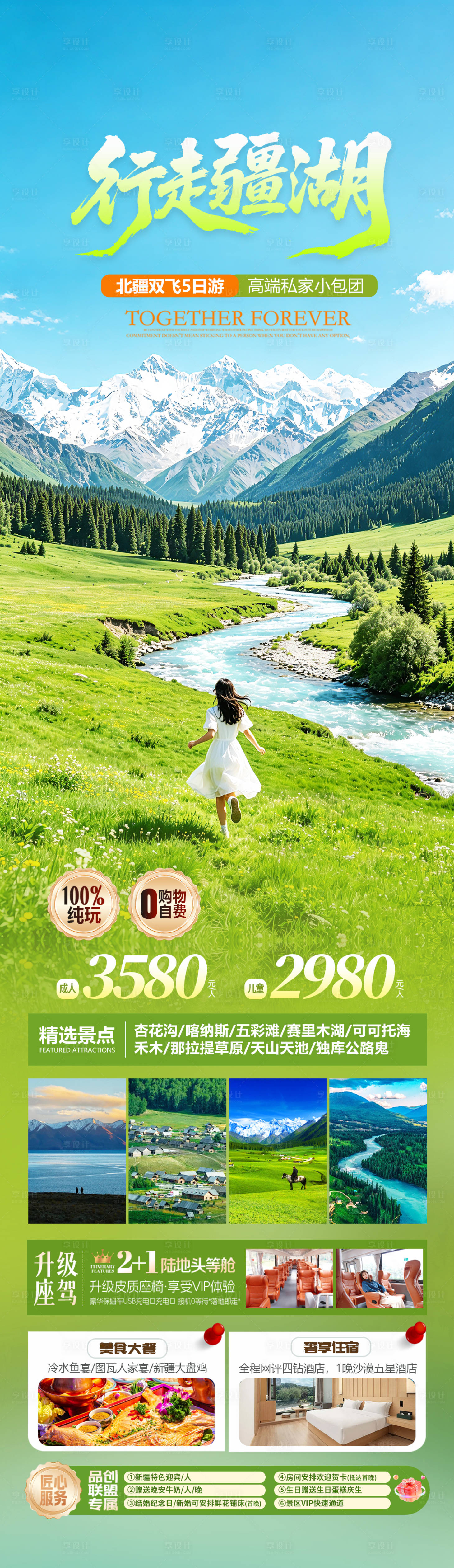 源文件下载【享设计】搜索编号：50310036898769918【新疆北疆旅游海报设计】