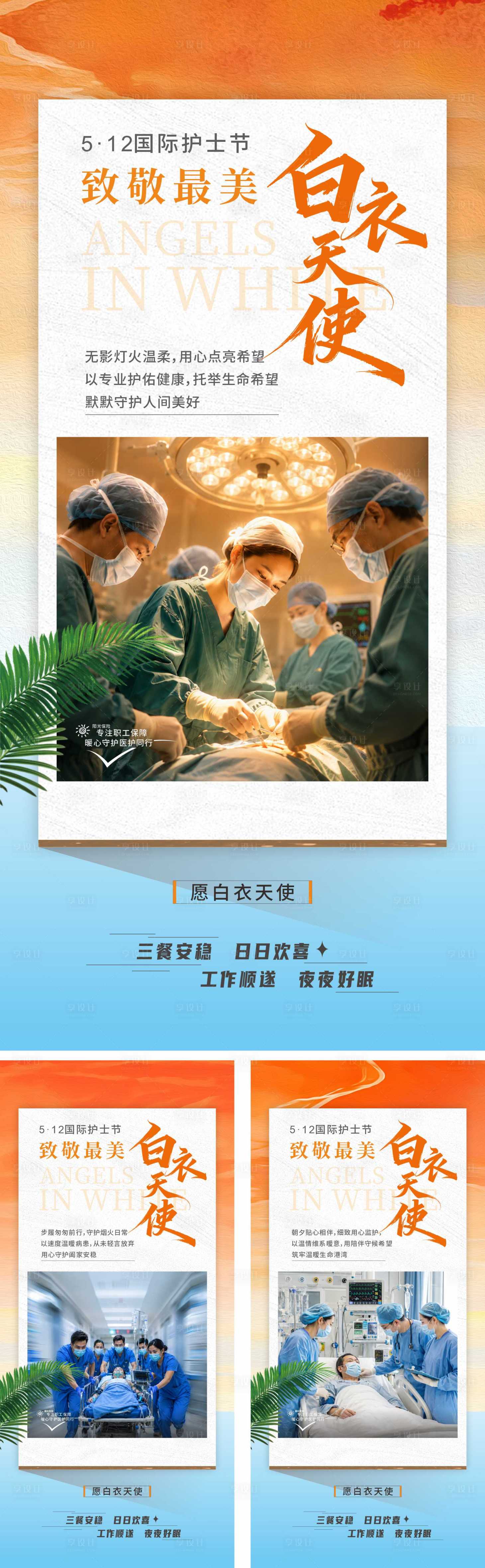 源文件下载【享设计】搜索编号：71070036772076003【护士节海报】