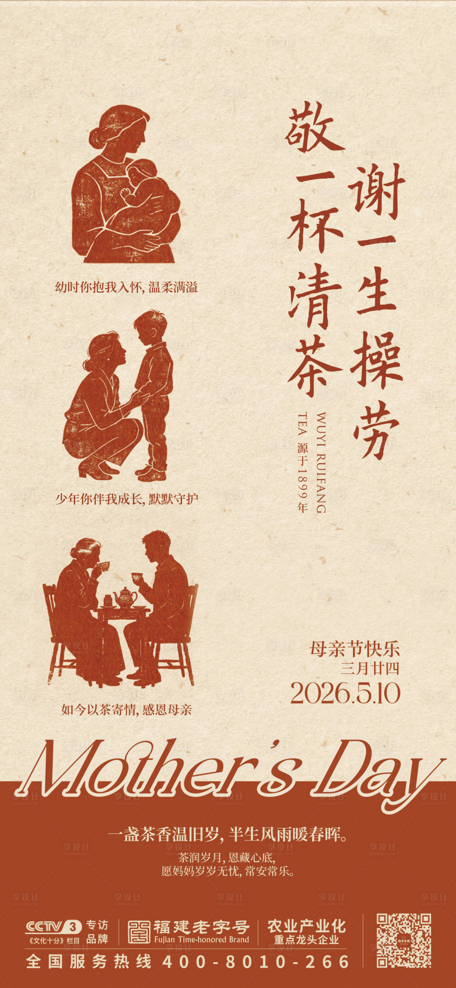 源文件下载【享设计】搜索编号：51750036740859844【母亲节节日移动端海报】
