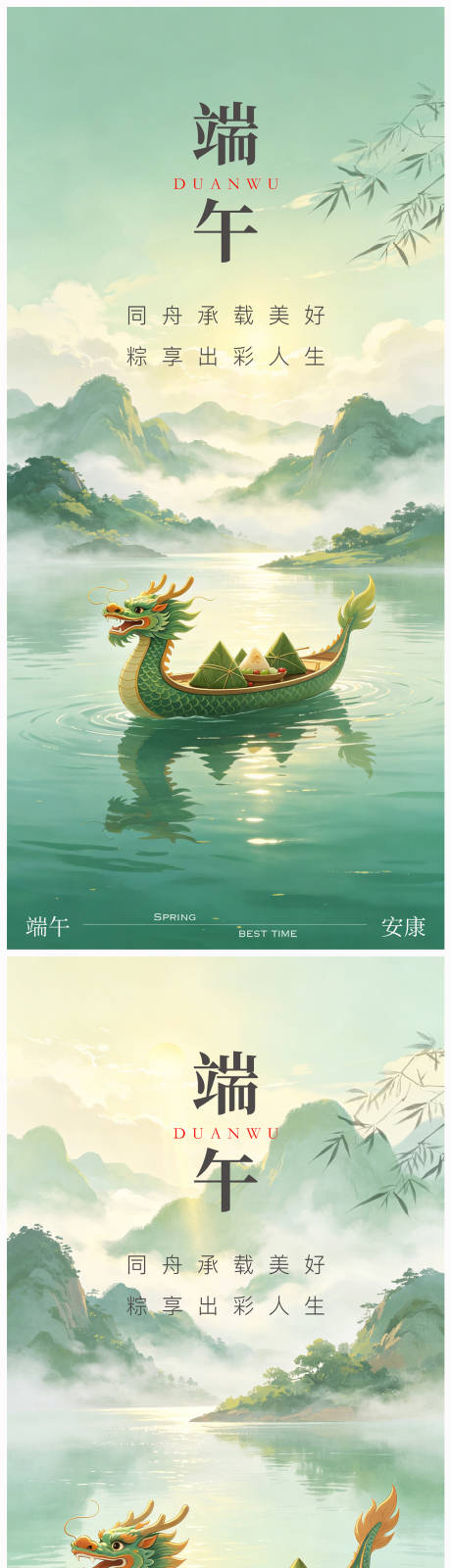 源文件下载【享设计】搜索编号：61050036854914925【端午节节日海报】