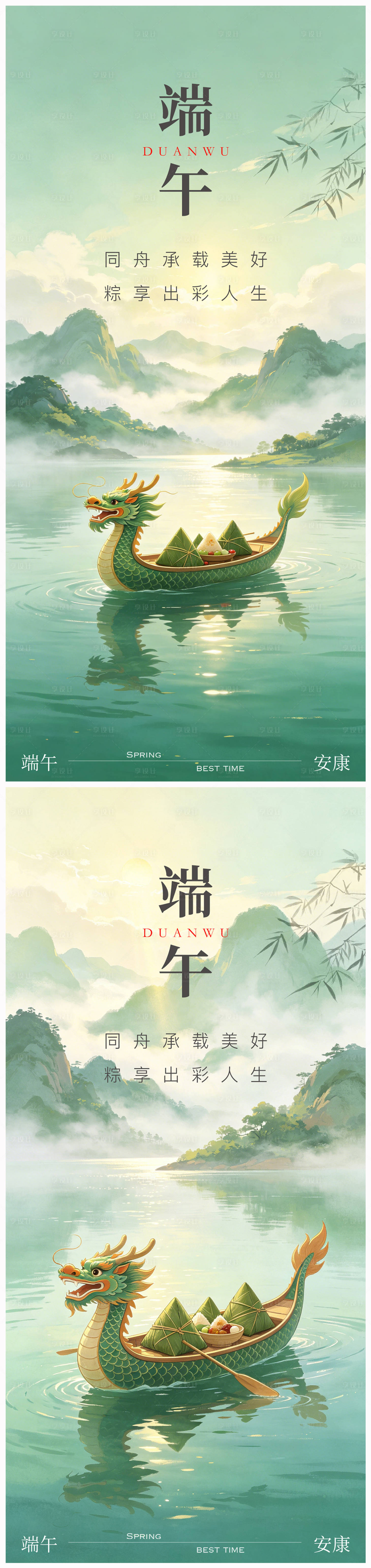 源文件下载【享设计】搜索编号：61050036854914925【端午节节日海报】