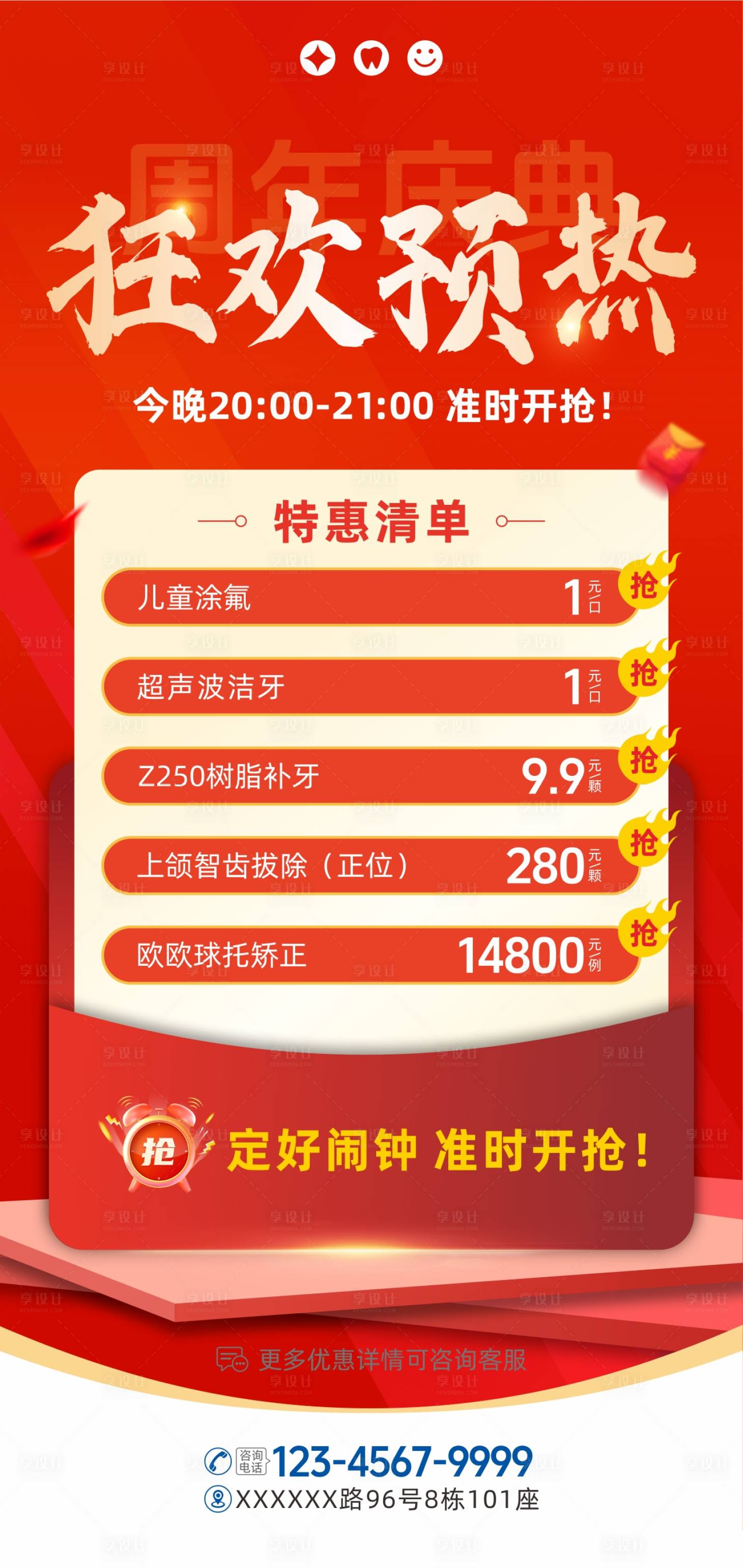 源文件下载【享设计】搜索编号：44910036789433385【新年医美口腔直播活动海报】