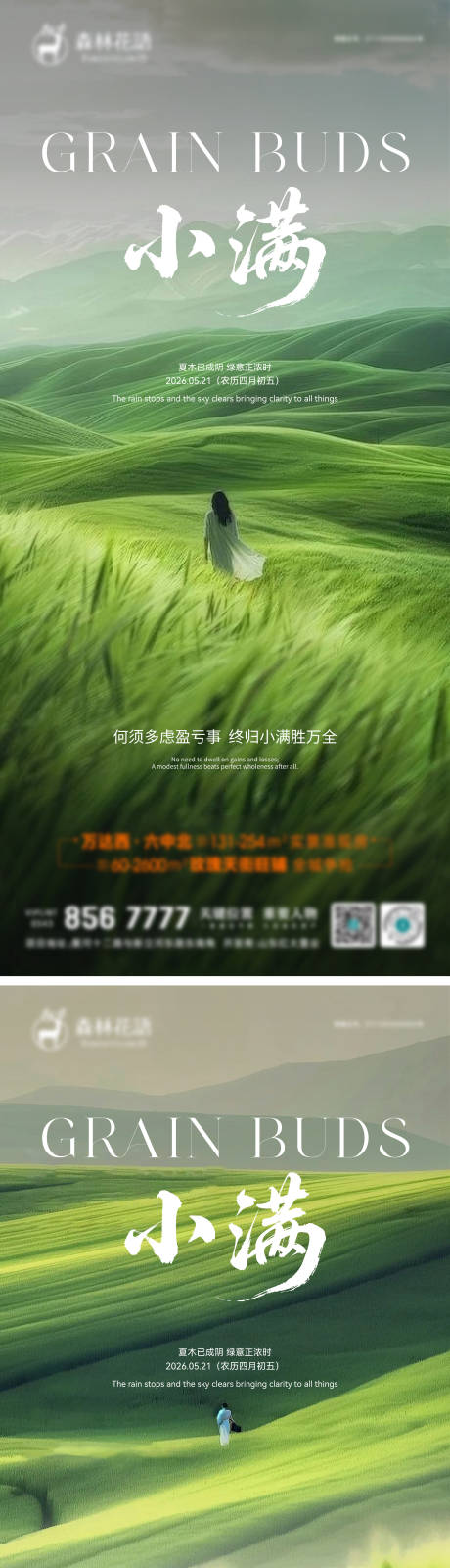 源文件下载【享设计】搜索编号：42030036823286359【小满节气海报】