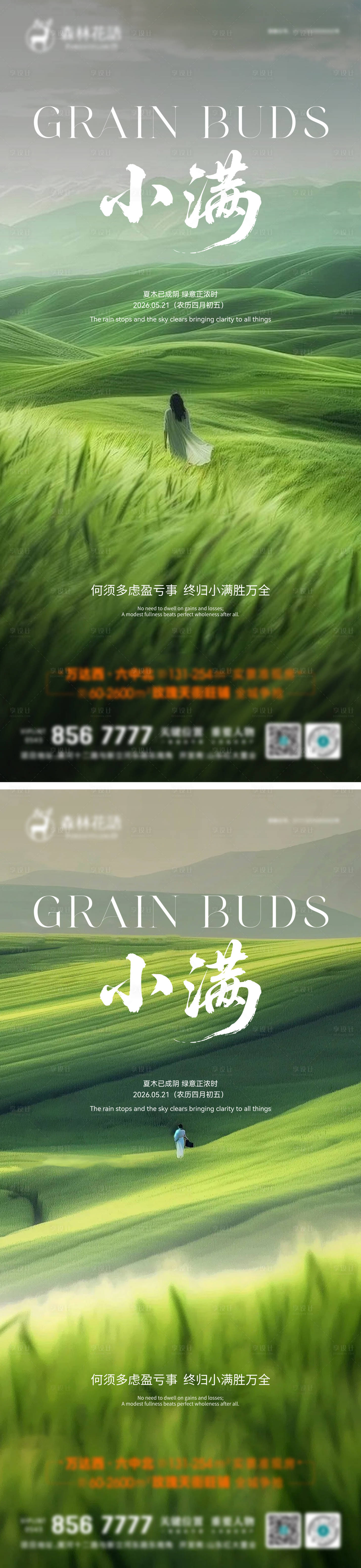 源文件下载【享设计】搜索编号：42030036823286359【小满节气海报】