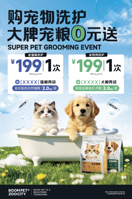 源文件下载【享设计】搜索编号：94040036937503110【宠物洗护活动海报】