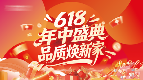 源文件下载【享设计】搜索编号：93500036774112552【618年中盛典品质焕新家】