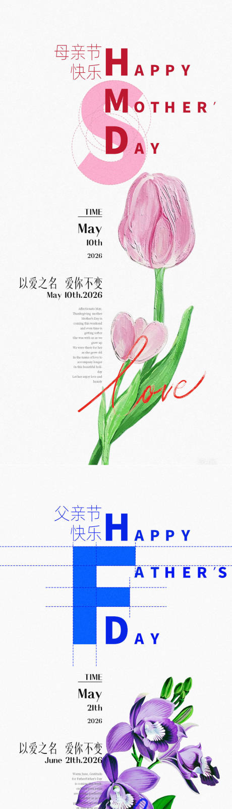 源文件下载【享设计】搜索编号：65670036714241494【母亲节父亲节系列海报】