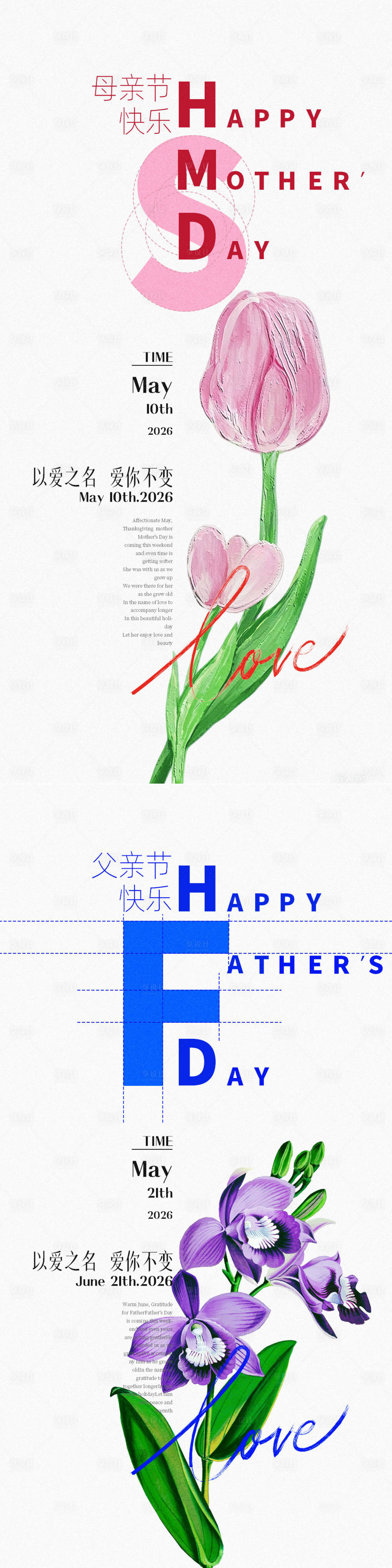 源文件下载【享设计】搜索编号：65670036714241494【母亲节父亲节系列海报】