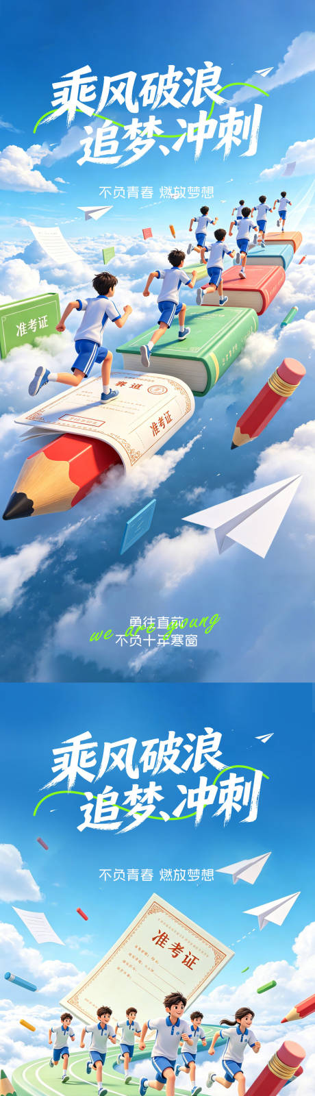 源文件下载【享设计】搜索编号：89060036825592682【高考加油海报设计素材】