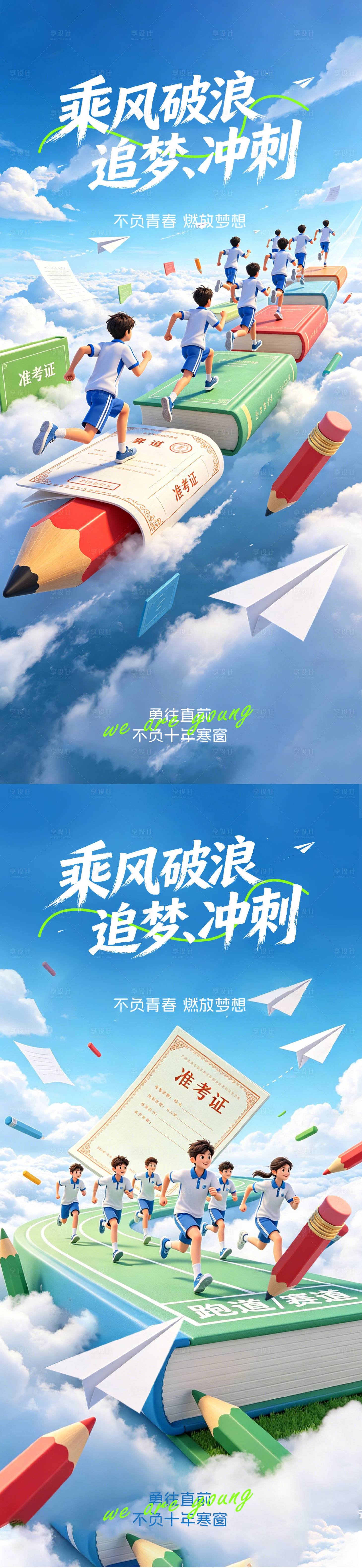源文件下载【享设计】搜索编号：89060036825592682【高考加油海报设计素材】