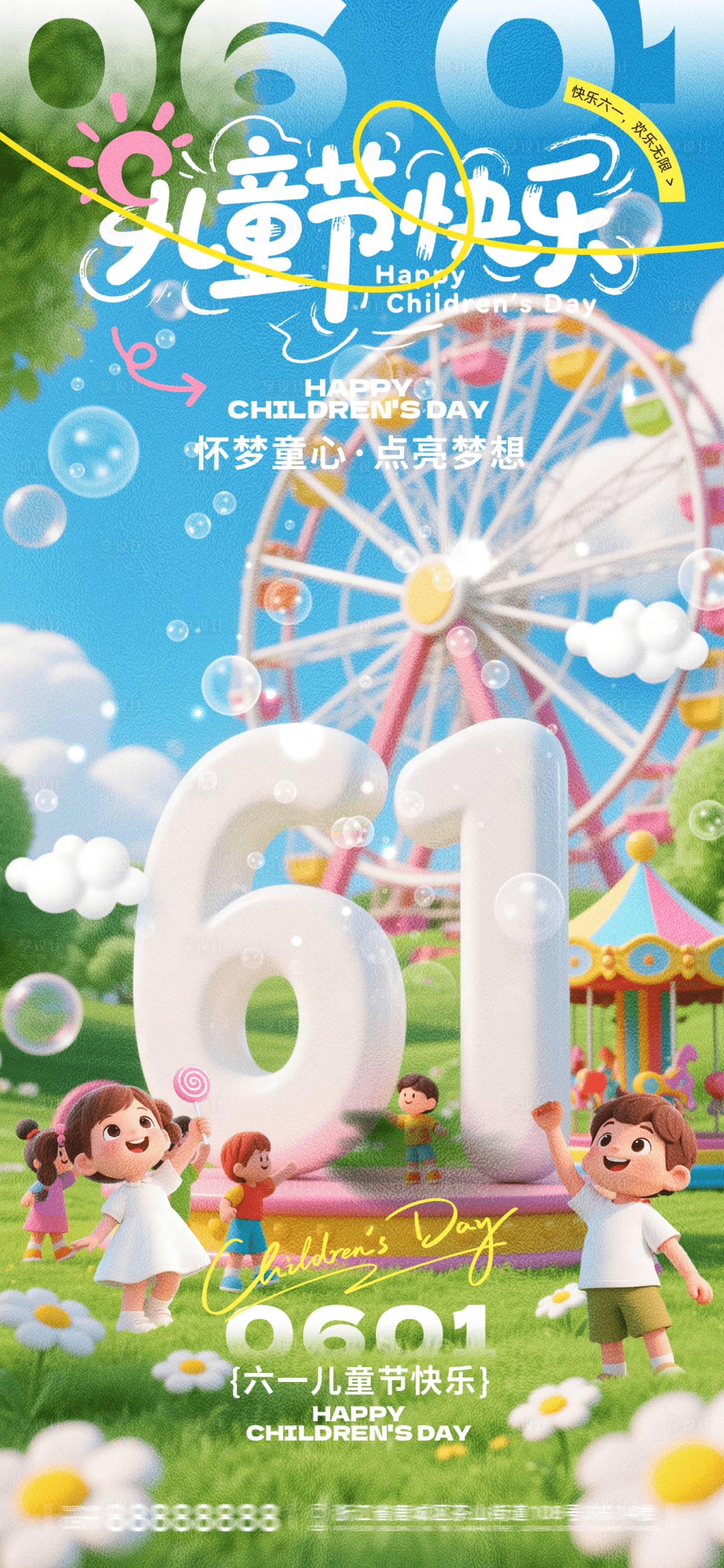 源文件下载【享设计】搜索编号：55380036686691498【61儿童节】