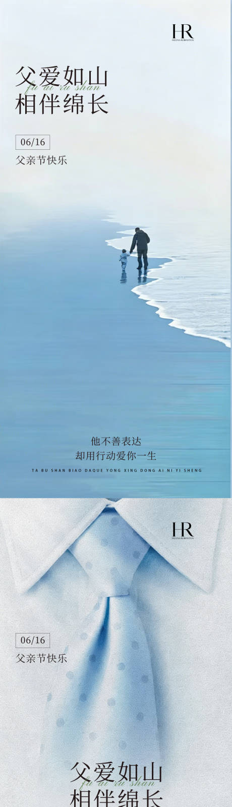 源文件下载【享设计】搜索编号：23250036655774208【感恩父亲节海报】