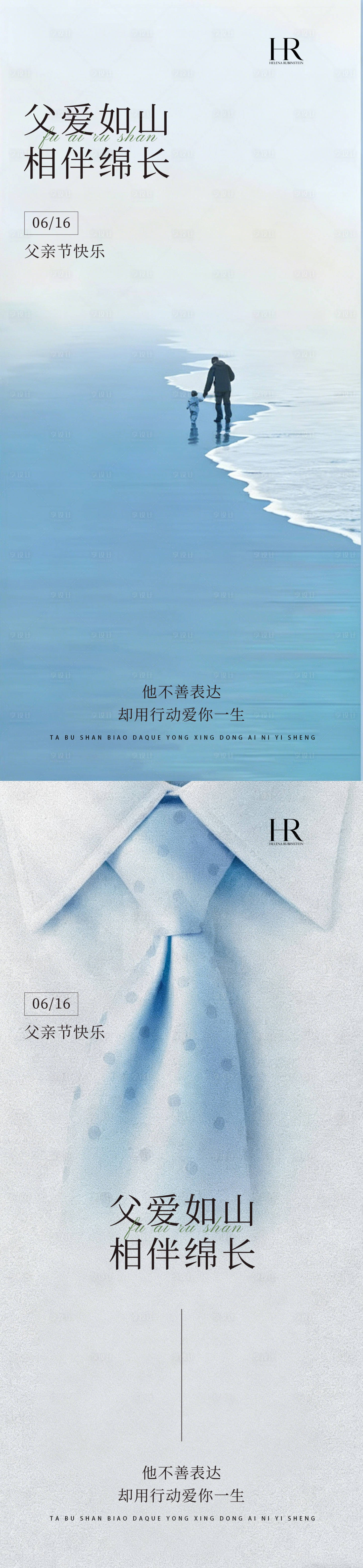 源文件下载【享设计】搜索编号：23250036655774208【感恩父亲节海报】
