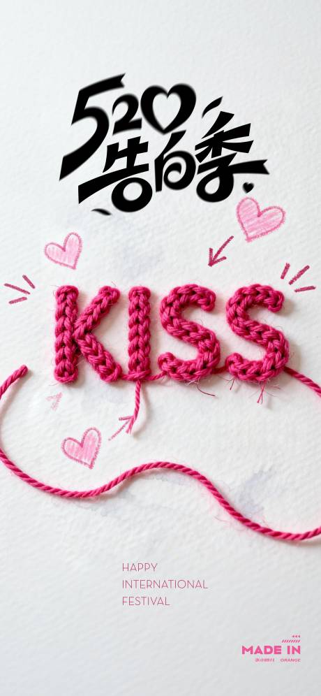 源文件下载【享设计】搜索编号：62900036765845802【kiss520海报】