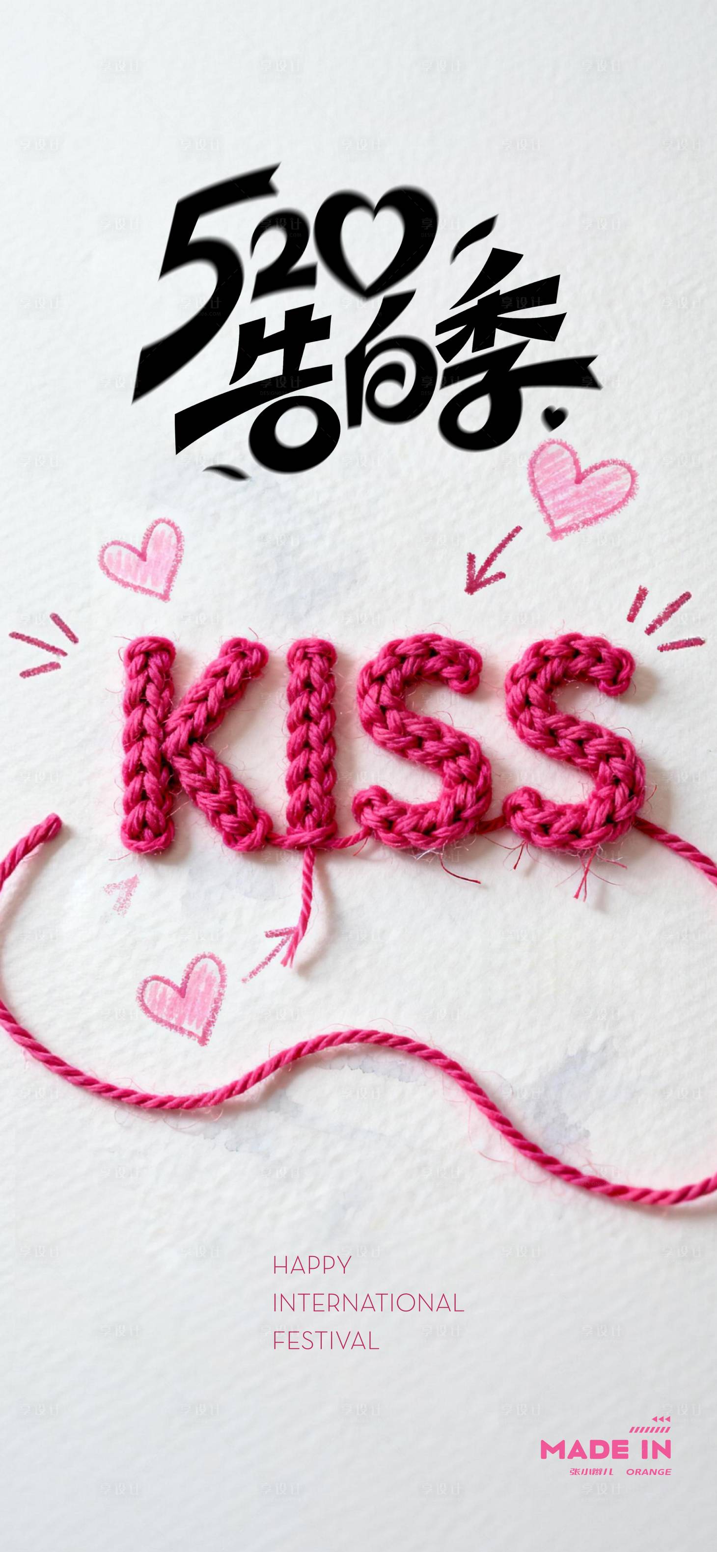 源文件下载【享设计】搜索编号：62900036765845802【kiss520海报】