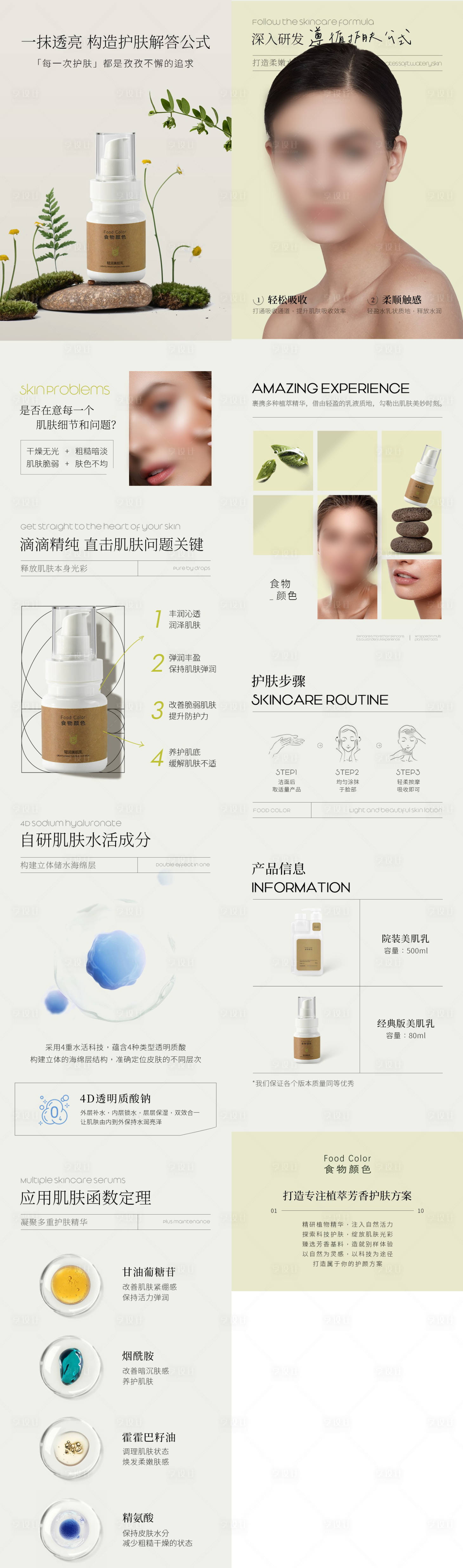 源文件下载【享设计】搜索编号：25300036785199277【美肌身体乳详情页】