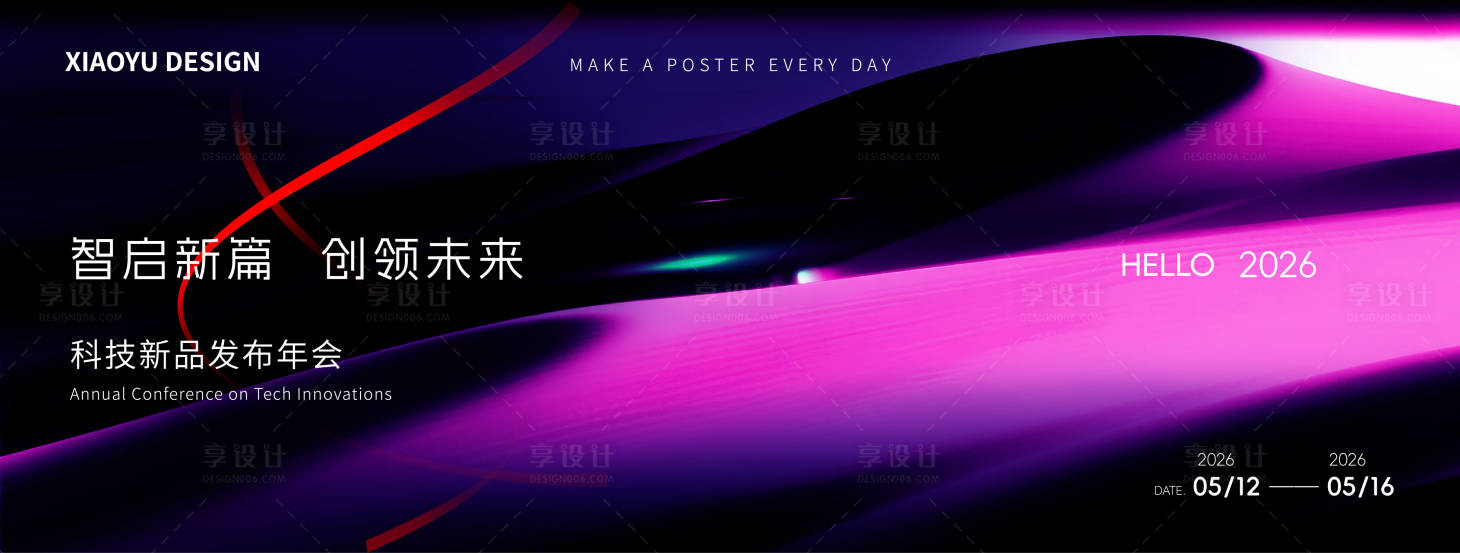 源文件下载【享设计】搜索编号：90320036787515345【新品发布销售会议主视觉】