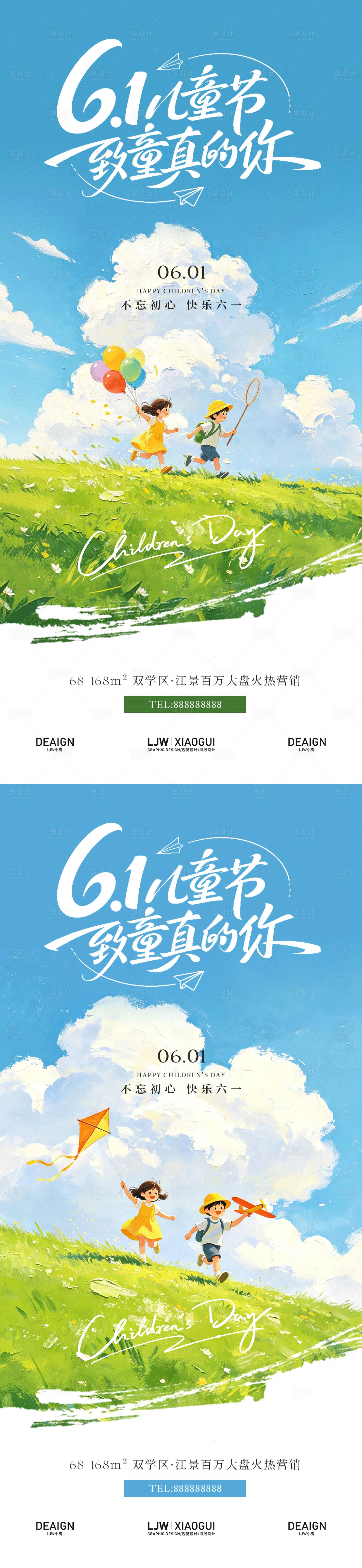 源文件下载【享设计】搜索编号：87980037010536276【手绘风儿童节插画海报】