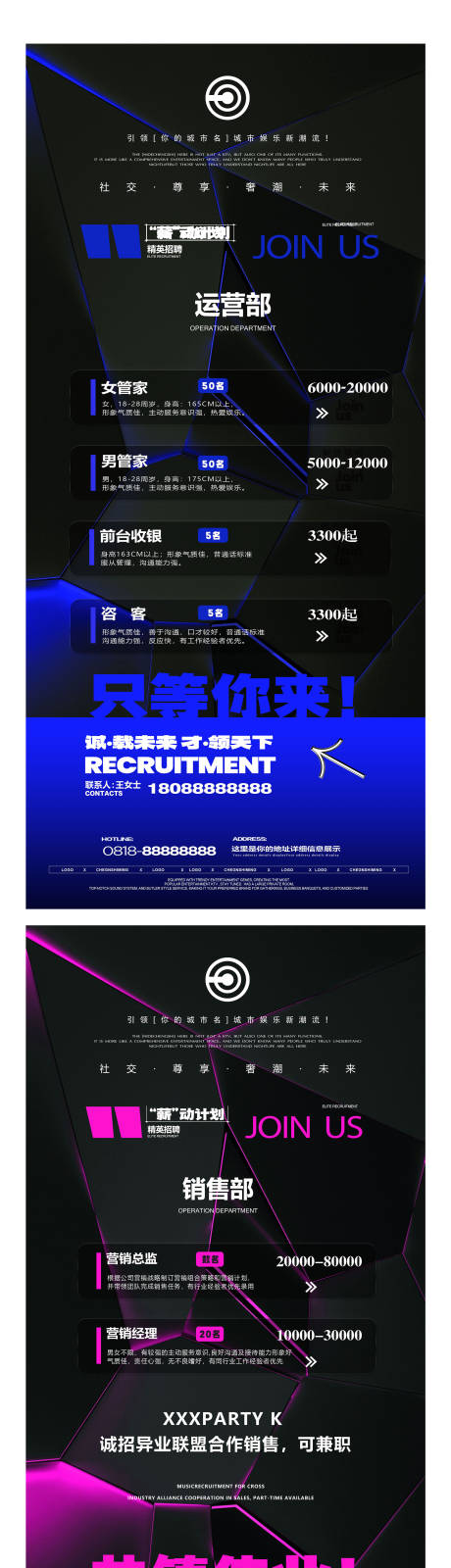 源文件下载【享设计】搜索编号：66480036876122963【夜店招聘】