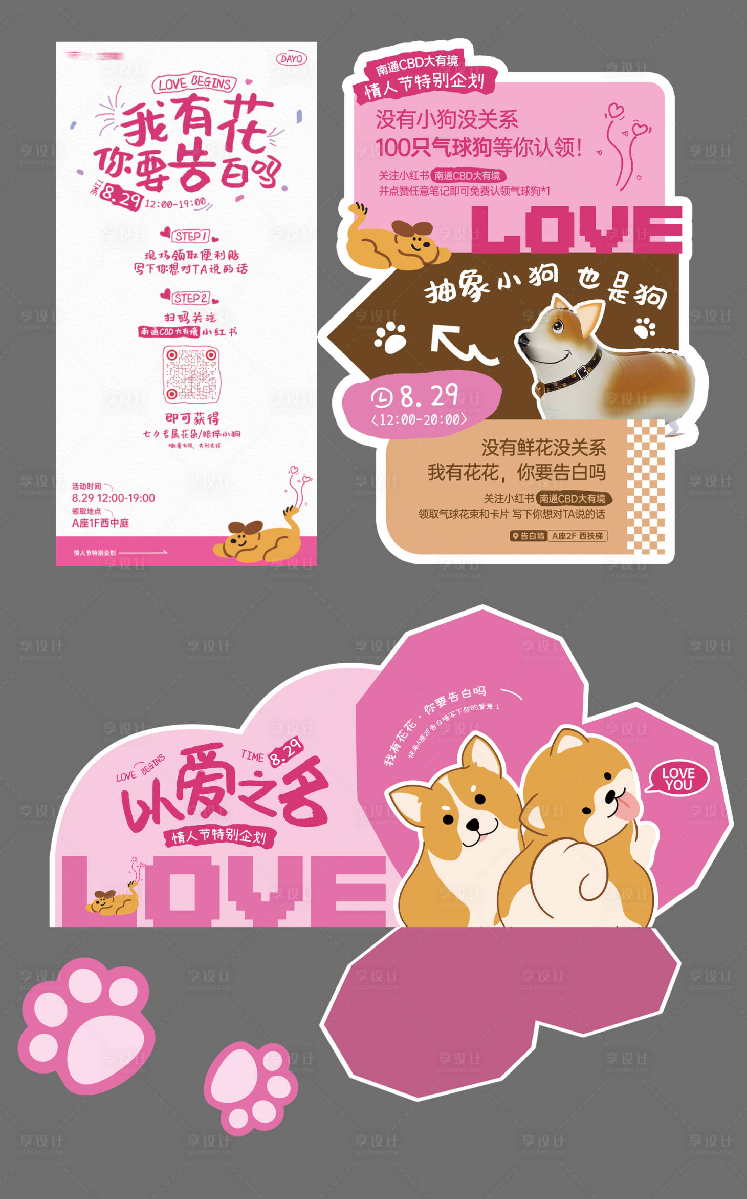 源文件下载【享设计】搜索编号：57840036737653383【情人节520以爱之名美陈DP点】