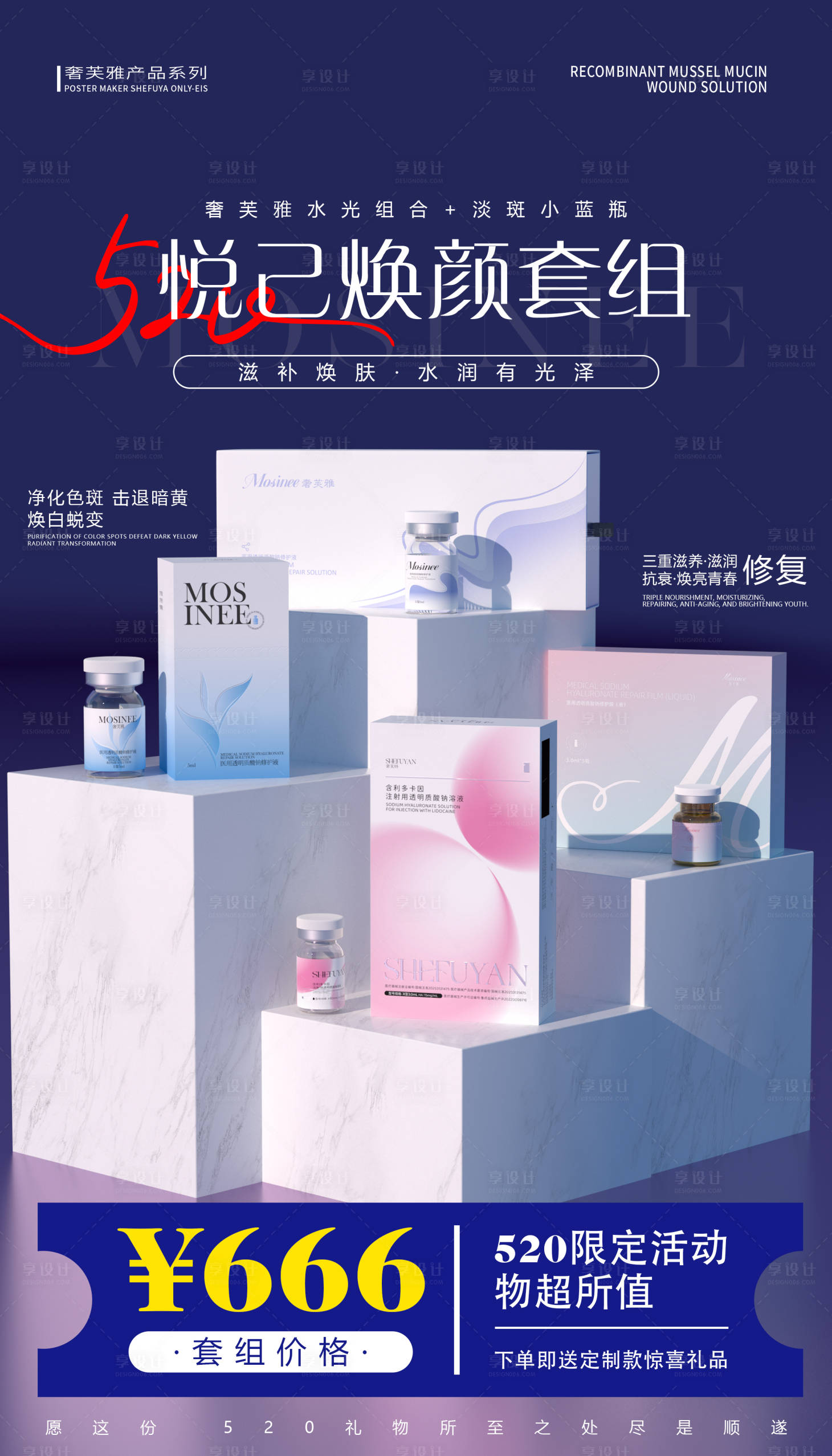 源文件下载【享设计】搜索编号：52800036782519122【医美产品海报】