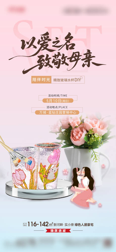 源文件下载【享设计】搜索编号：34870036724637344【母亲节DIY】