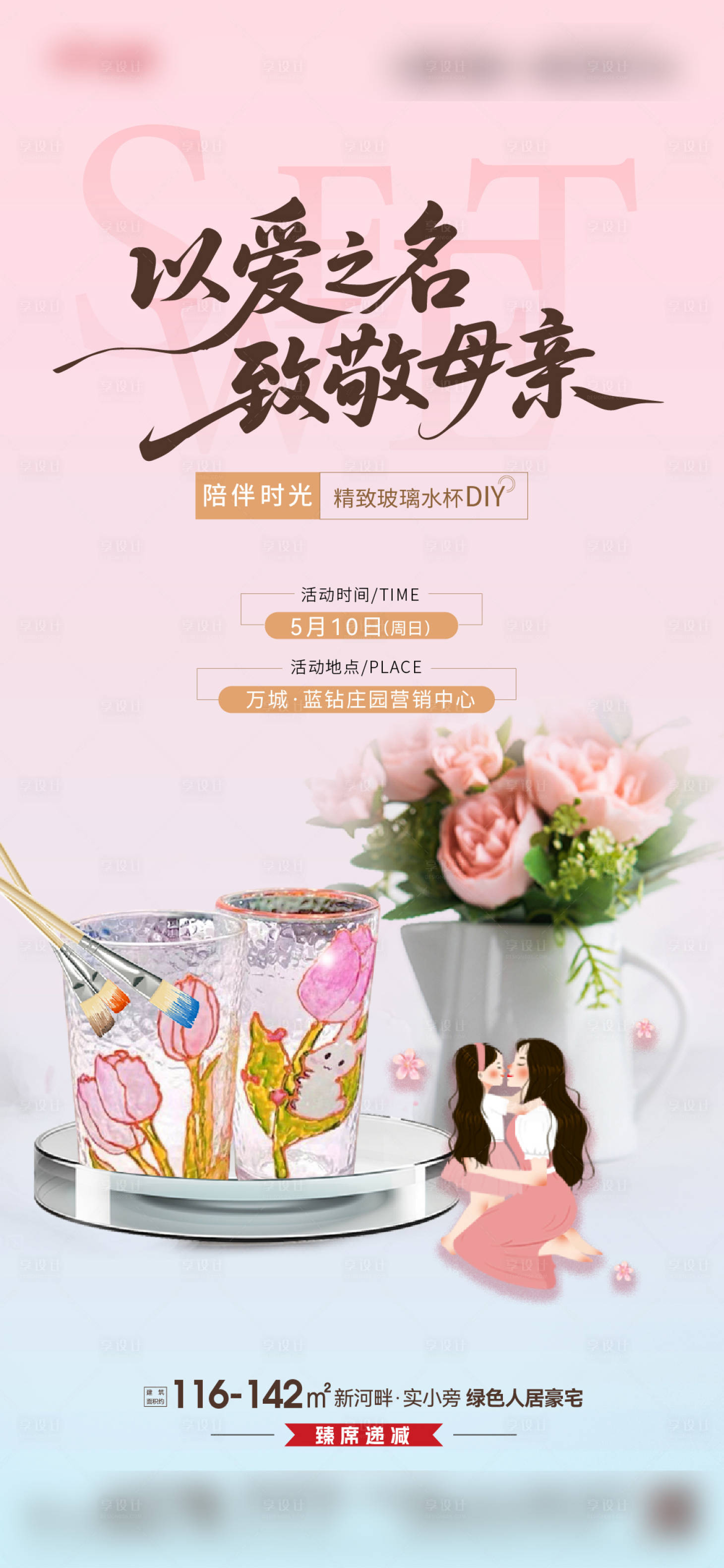 源文件下载【享设计】搜索编号：34870036724637344【母亲节DIY】