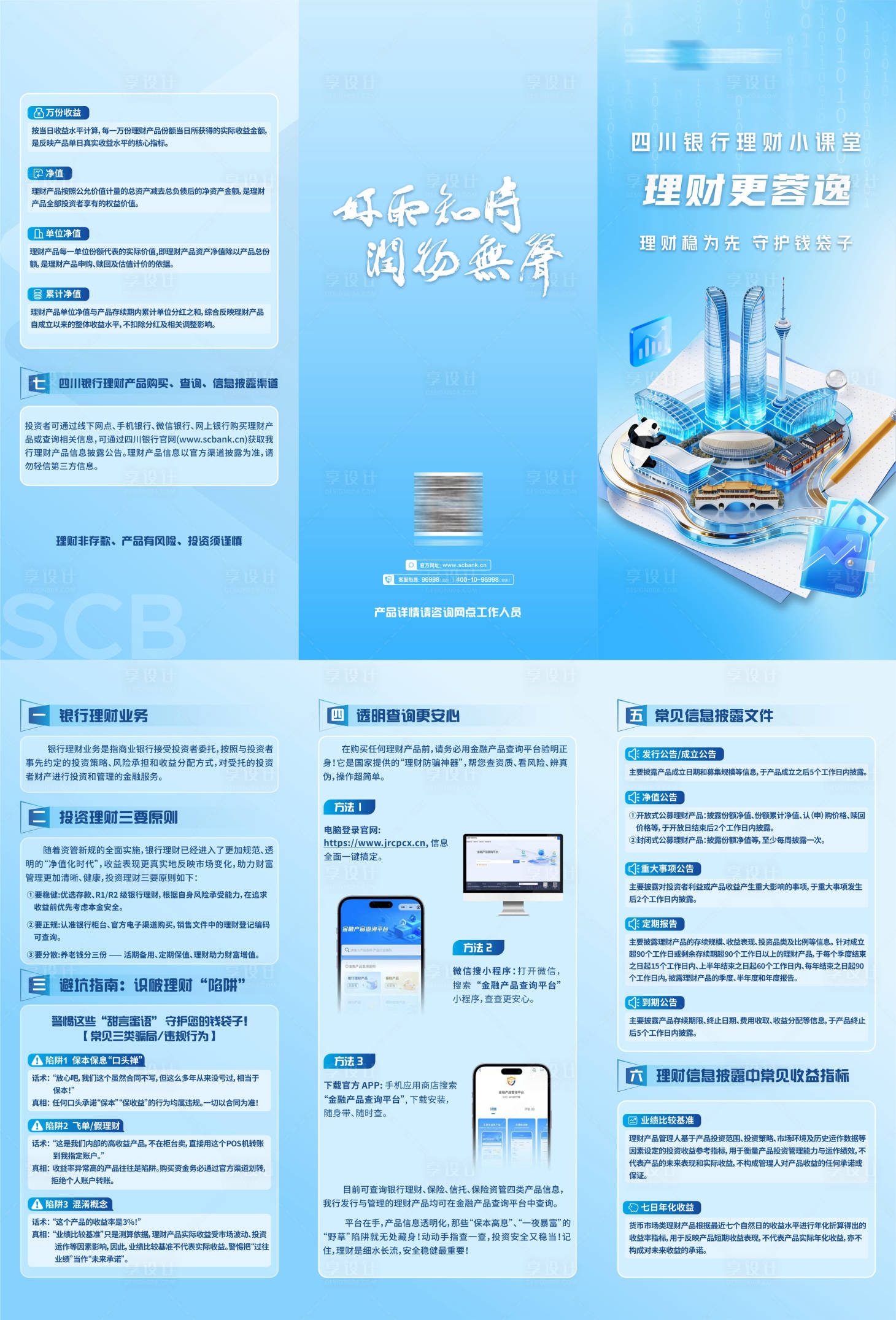 源文件下载【享设计】搜索编号：59040036718939388【金融类三折页】