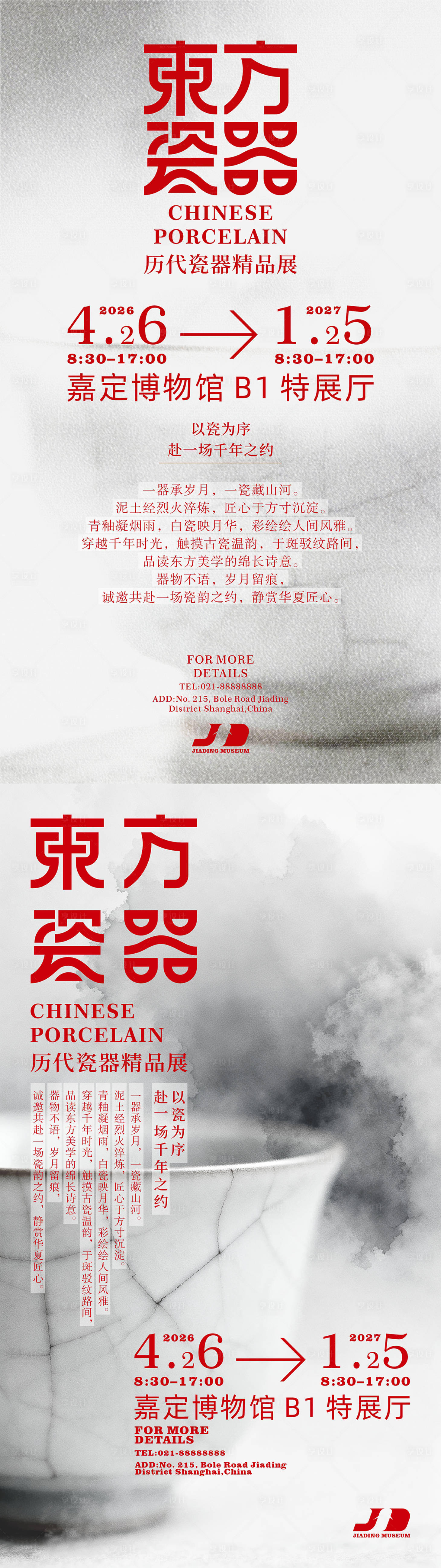 源文件下载【享设计】搜索编号：46380036682789761【博物馆展览宣传海报】