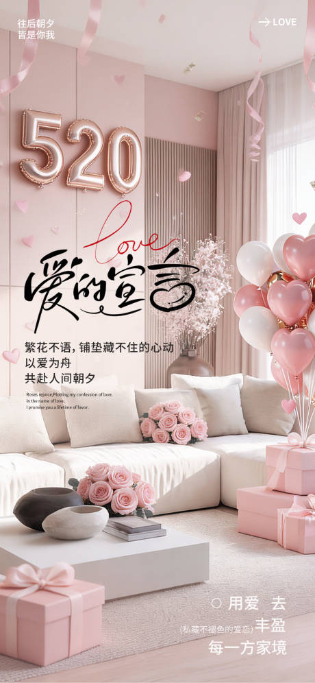 源文件下载【享设计】搜索编号：65220036787966530【情人节520】