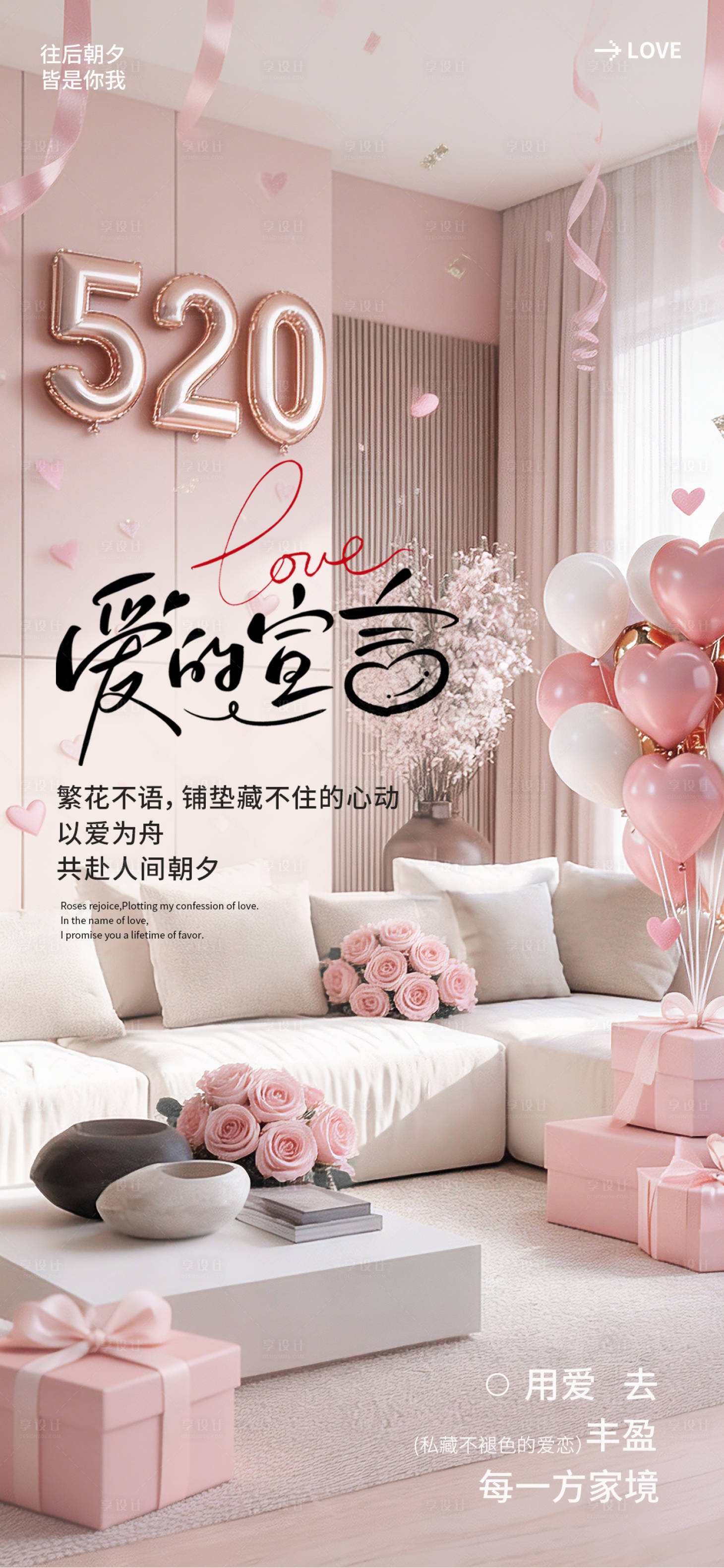 源文件下载【享设计】搜索编号：65220036787966530【情人节520】