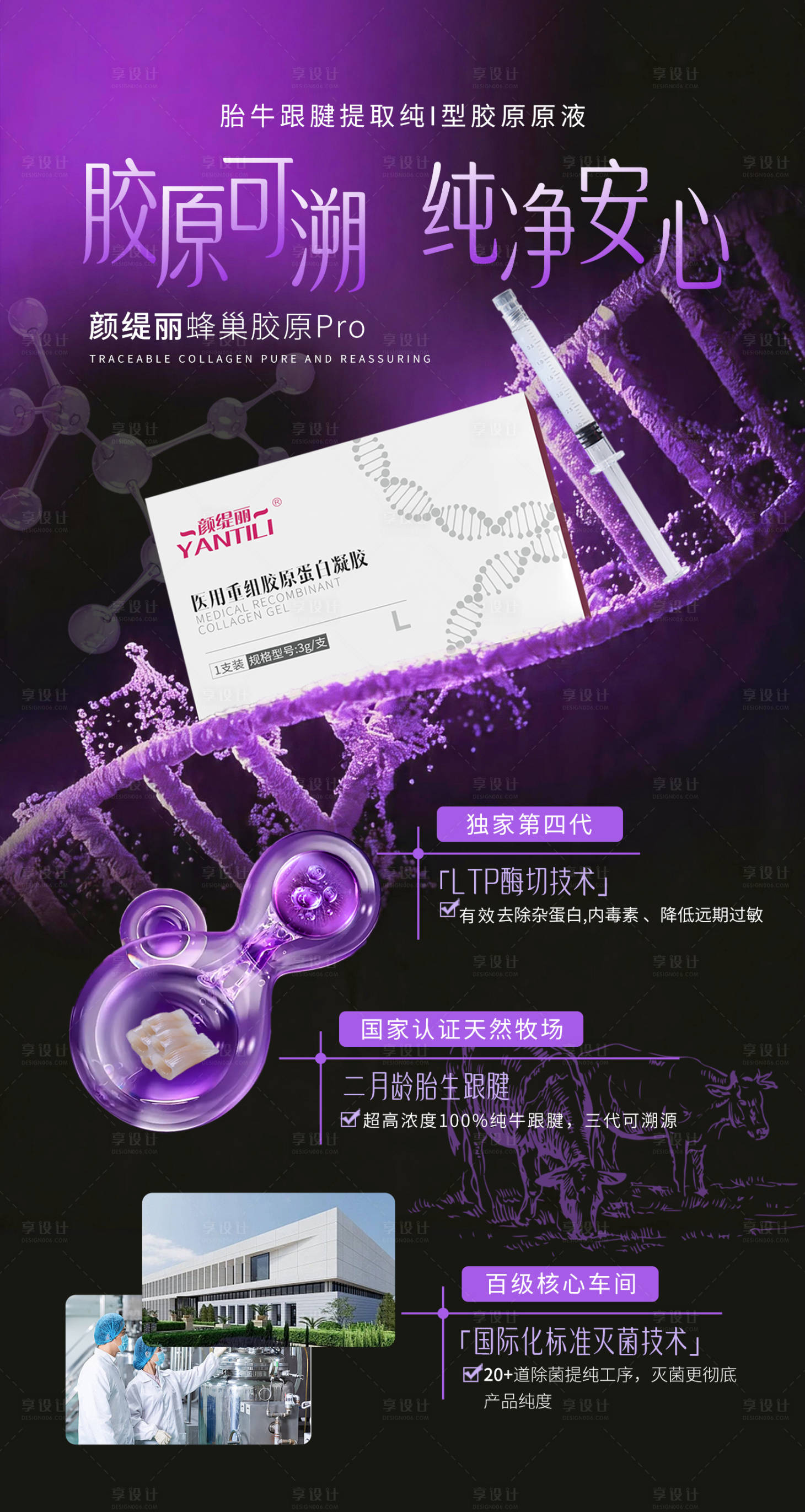 源文件下载【享设计】搜索编号：23730036849641588【胶原海报 】