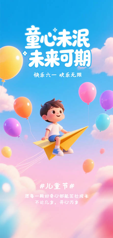 源文件下载【享设计】搜索编号：49300036810345366【童心未泯 】