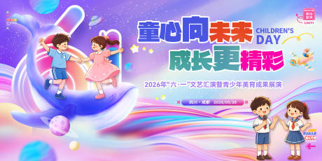 源文件下载【享设计】搜索编号：77620036927321306【儿童节展板】