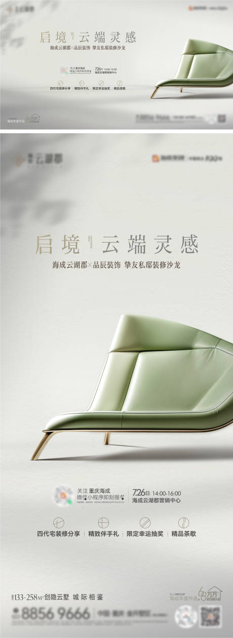 源文件下载【享设计】搜索编号：77600036874305968【地产高端活动】