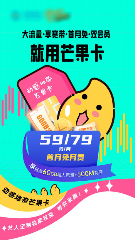 源文件下载【享设计】搜索编号：98110036826545675【芒果卡海报】