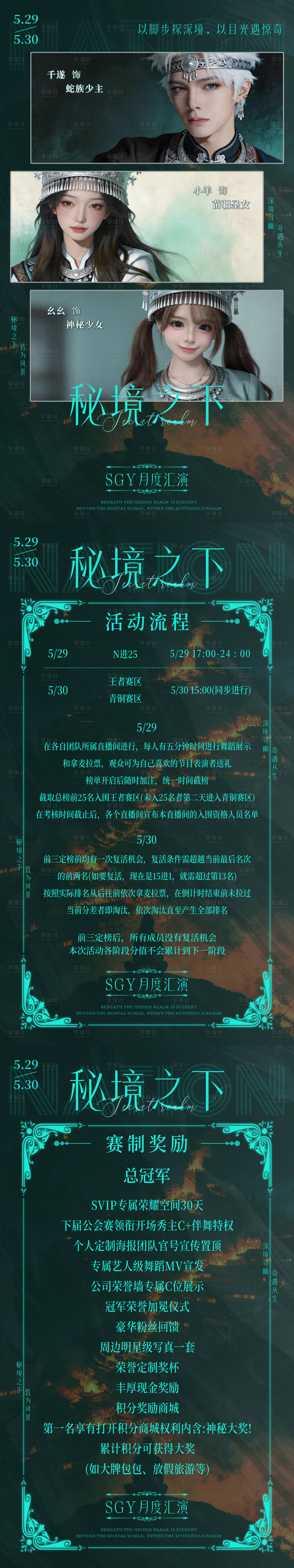 源文件下载【享设计】搜索编号：34970037101998329【绿色团播公会赛长图海报】