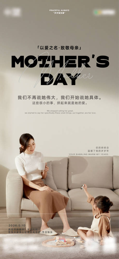 源文件下载【享设计】搜索编号：65810036742418891【母亲节海报】