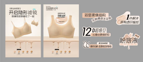 源文件下载【享设计】搜索编号：98760036669426025【内衣广告物料】