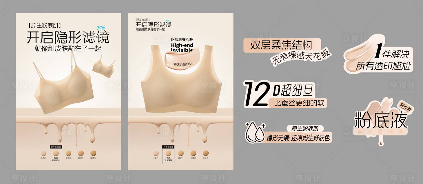 源文件下载【享设计】搜索编号：98760036669426025【内衣广告物料】