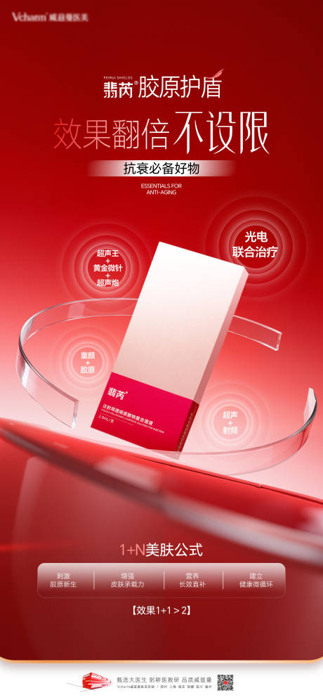 源文件下载【享设计】搜索编号：88880037072362989【医美产品包装品牌海报】