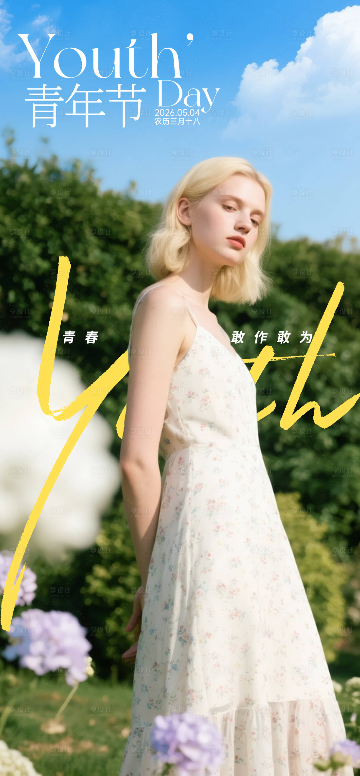 源文件下载【享设计】搜索编号：47140036664512459【医美五四青年节海报】